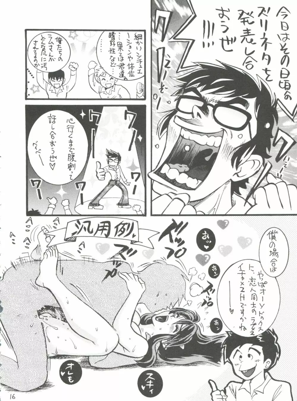 RubRub★Ram-chan Page.15