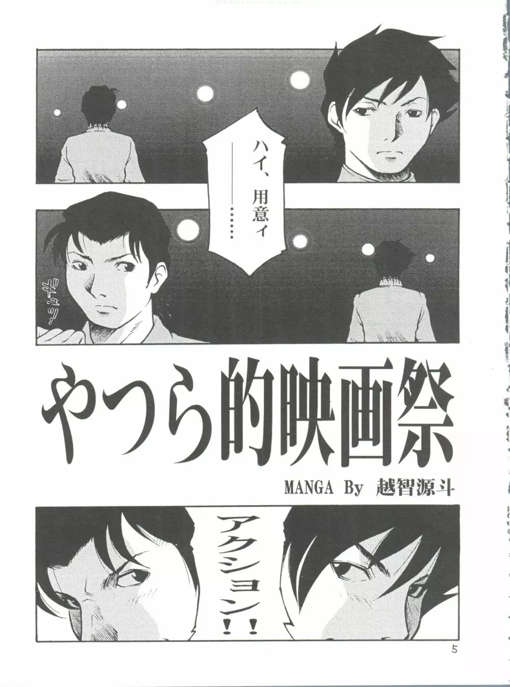 RubRub★Ram-chan Page.4