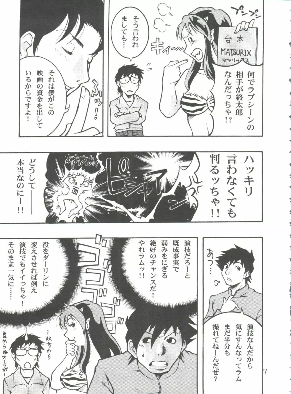 RubRub★Ram-chan Page.6