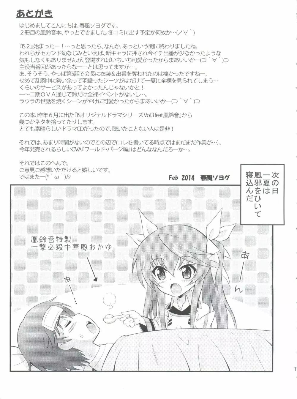 セカンド幼なじみは貧乳☆ビンカン! 2nd!! Page.20