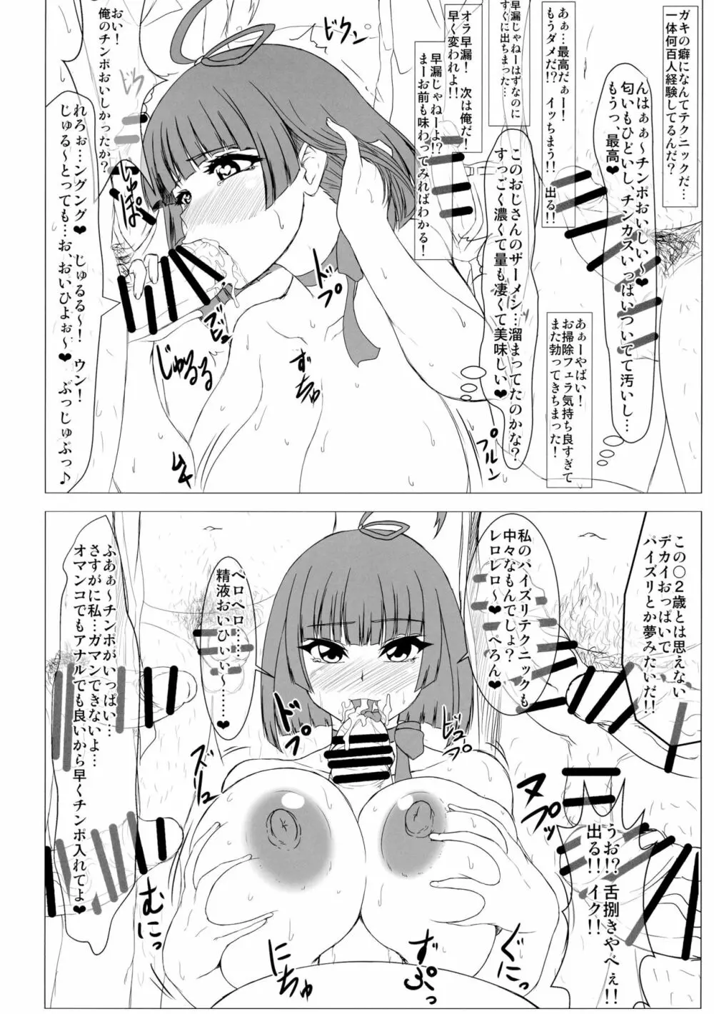 肉便嬢のカバ○リ零 Page.22