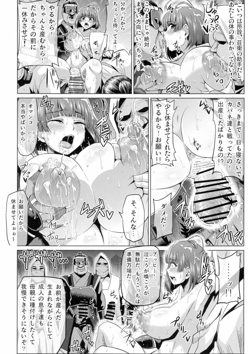 肉便嬢のカバ○リ其乃弐 Page.10