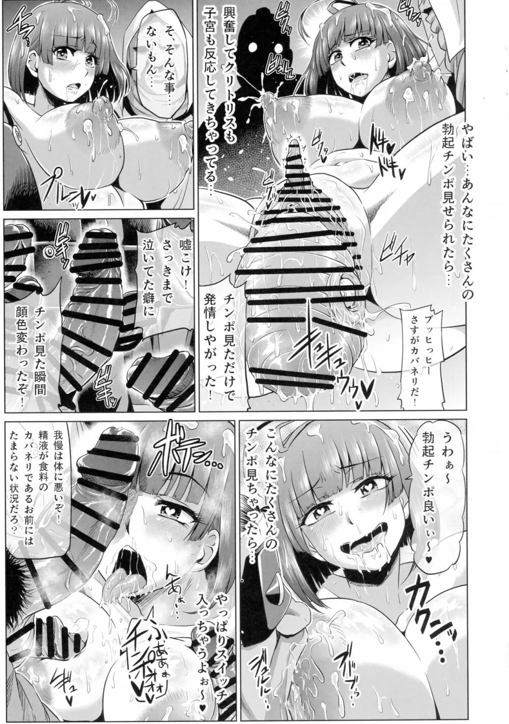 肉便嬢のカバ○リ其乃弐 Page.11