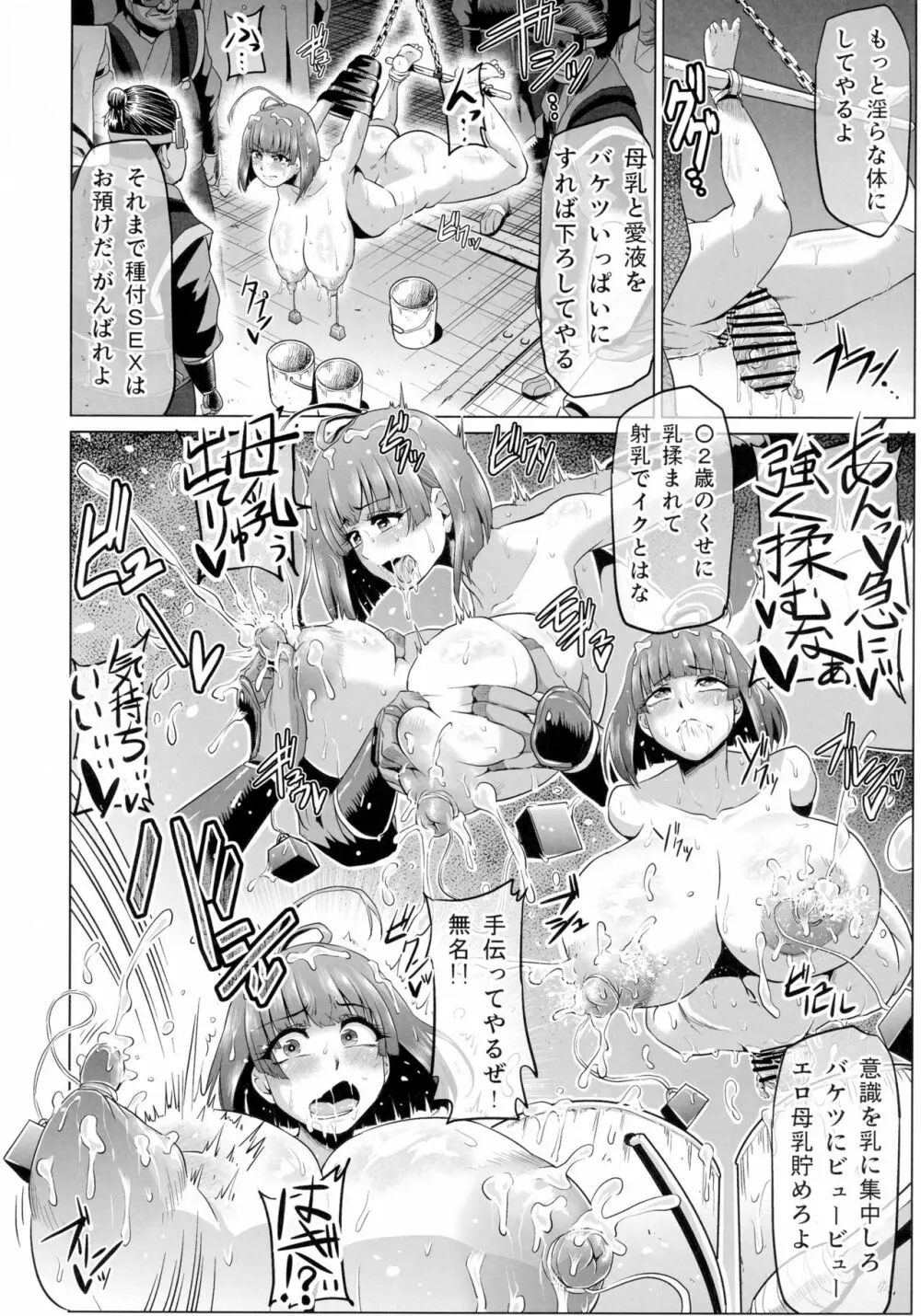 肉便嬢のカバ○リ其乃弐 Page.18
