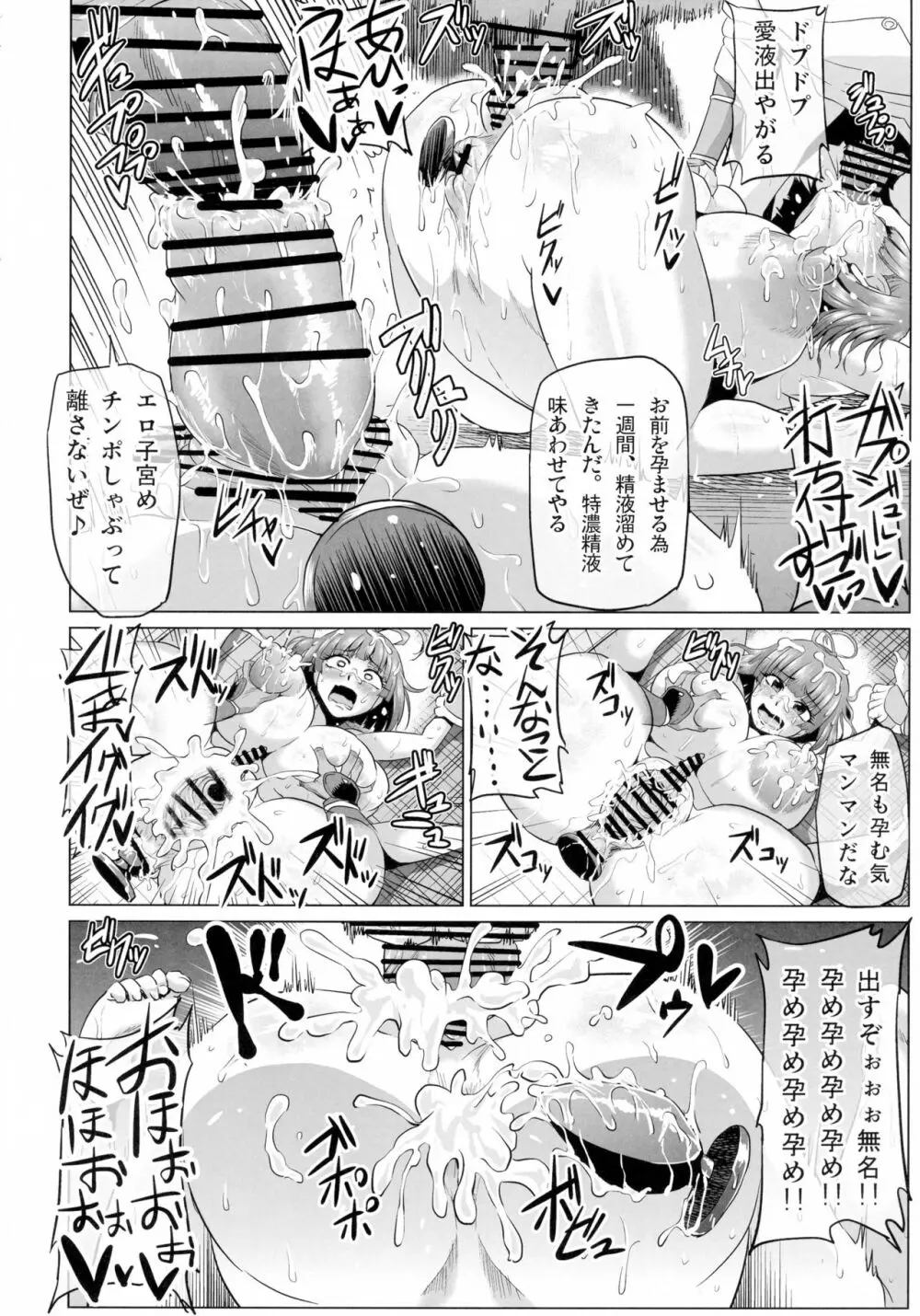 肉便嬢のカバ○リ其乃弐 Page.22