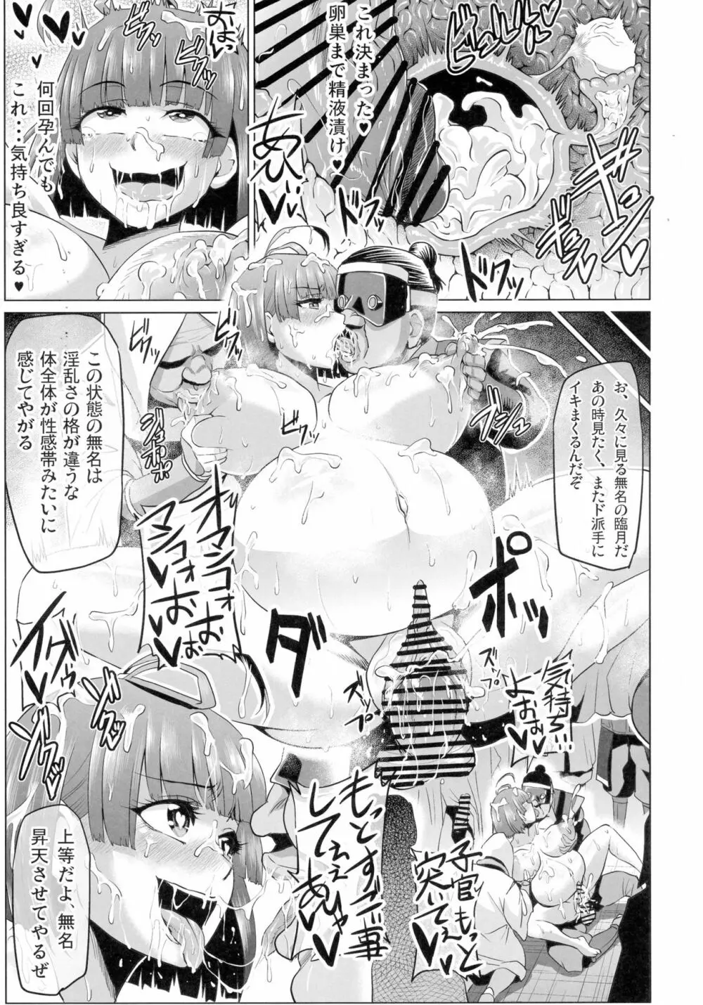 肉便嬢のカバ○リ其乃弐 Page.23