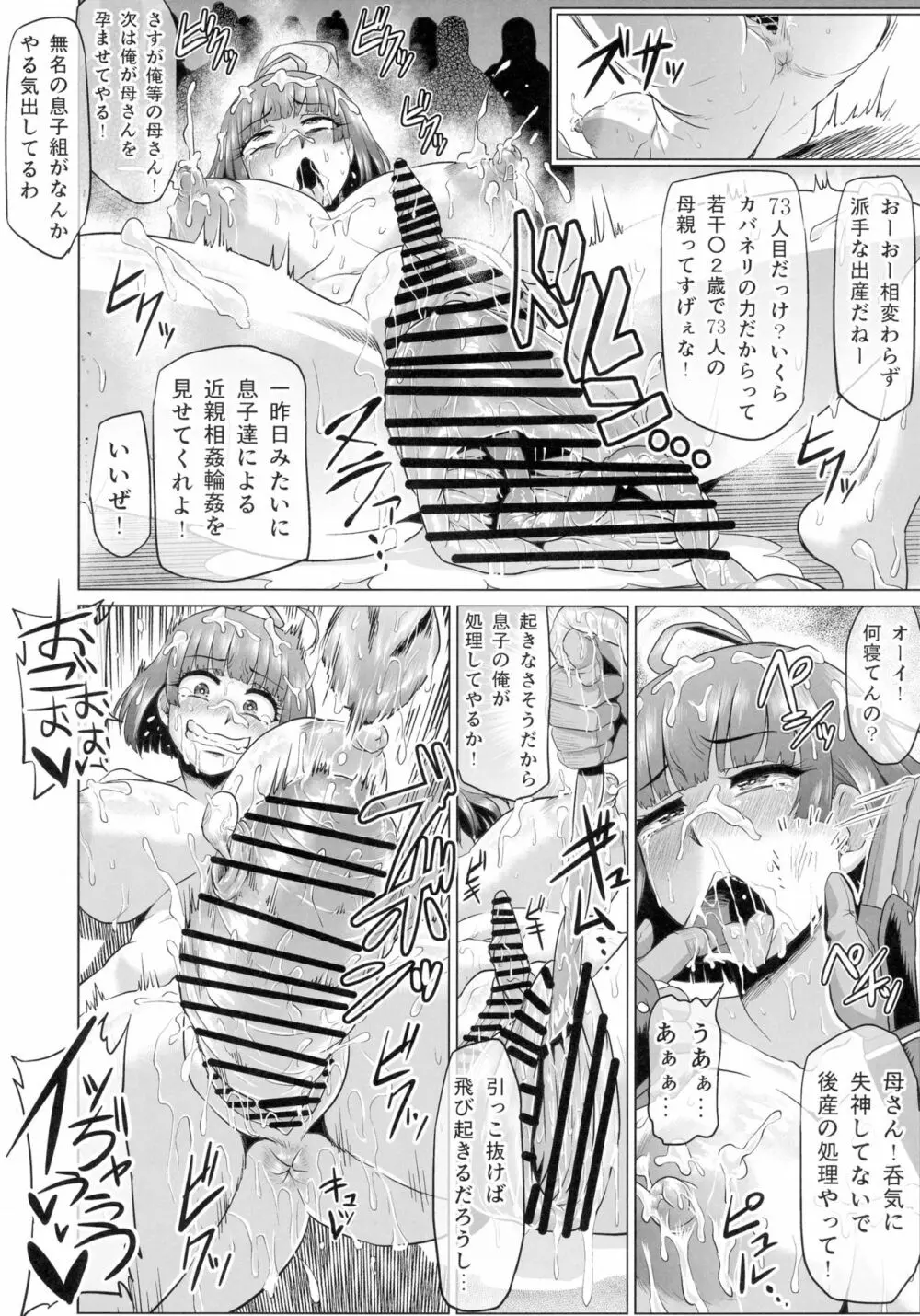 肉便嬢のカバ○リ其乃弐 Page.28