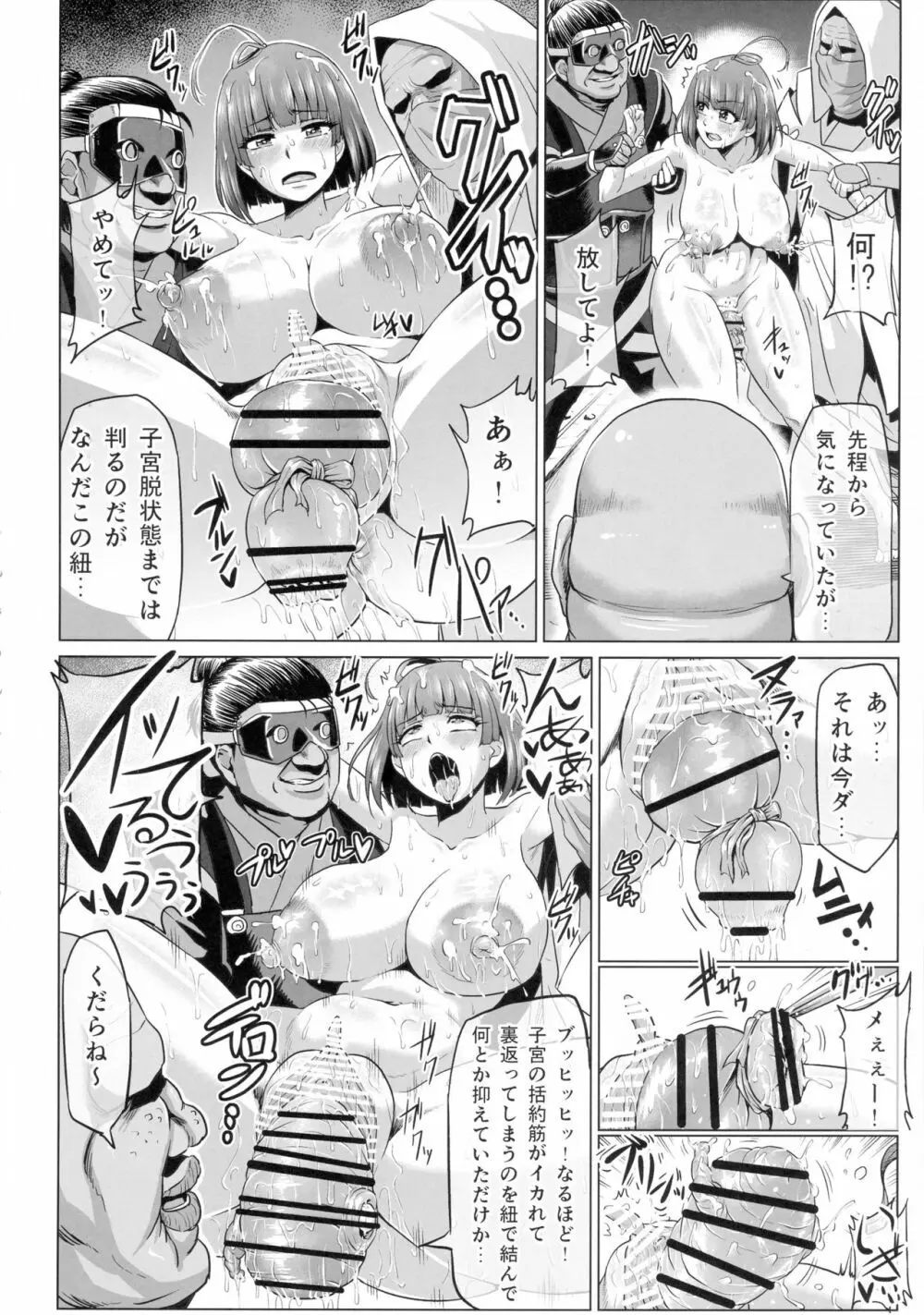 肉便嬢のカバ○リ其乃弐 Page.8