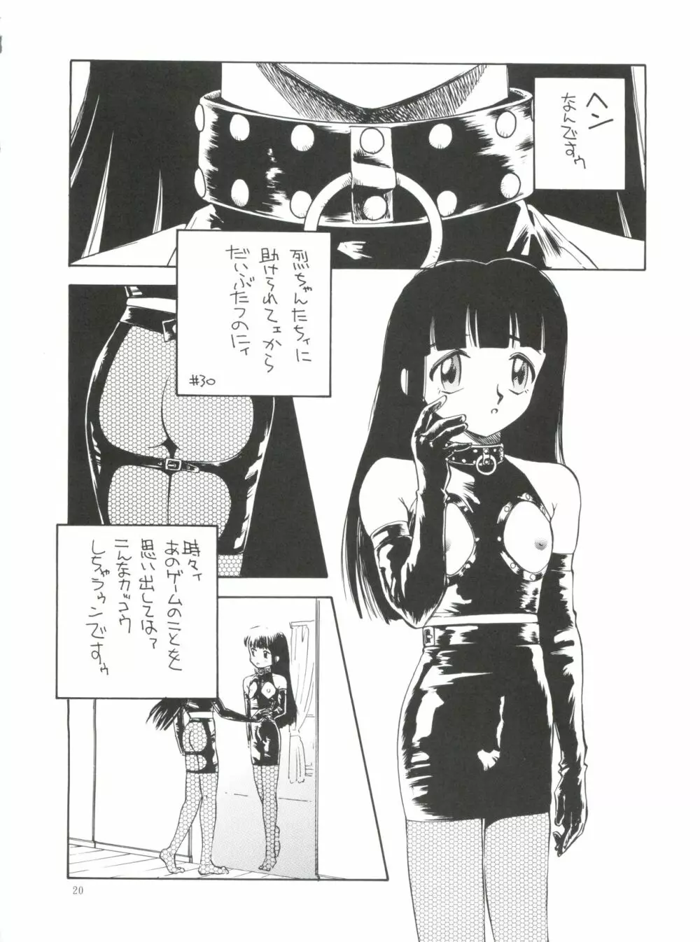 桜液 Page.19