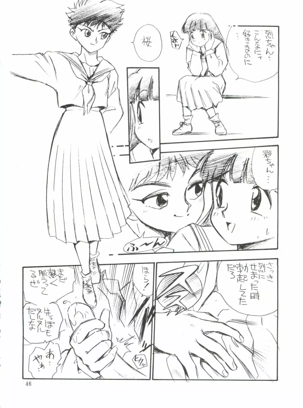 桜液 Page.45
