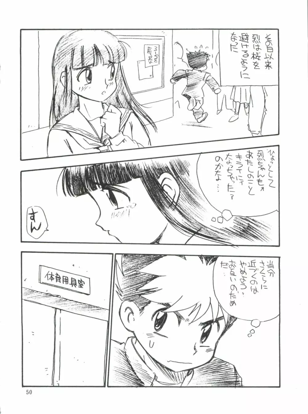 桜液 Page.49