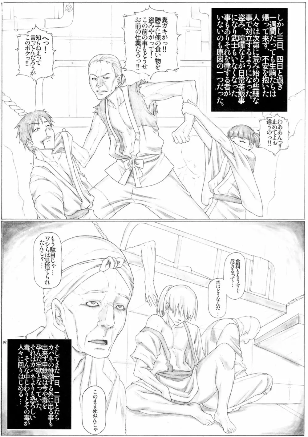 Angel's stroke 94 快楽城のアヤメ!! Page.4