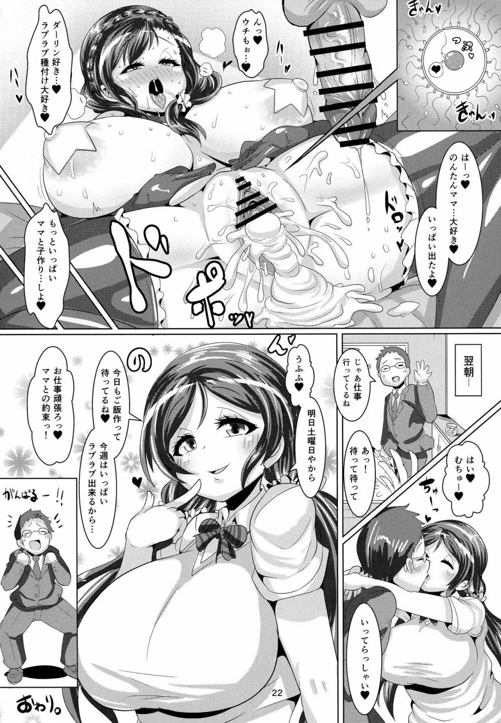 のんたんと僕と愛と性活 Page.23