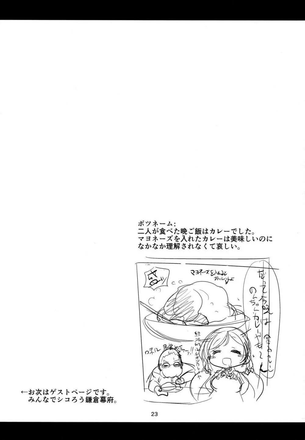 のんたんと僕と愛と性活 Page.24