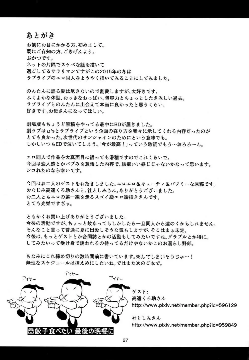 のんたんと僕と愛と性活 Page.28