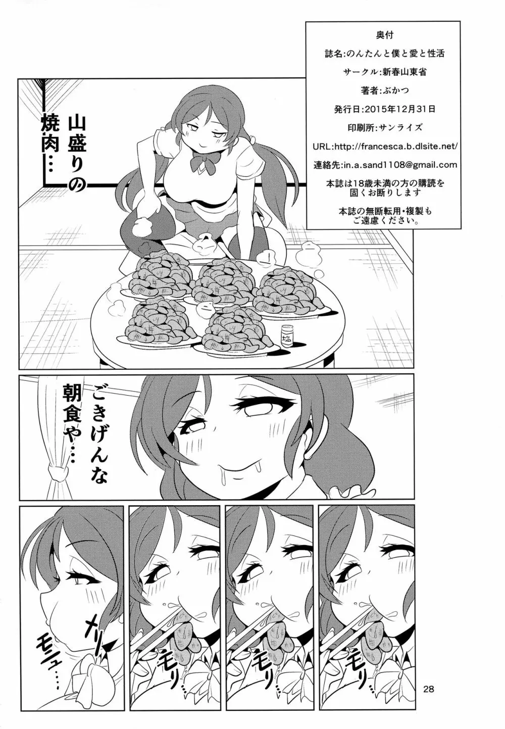 のんたんと僕と愛と性活 Page.29
