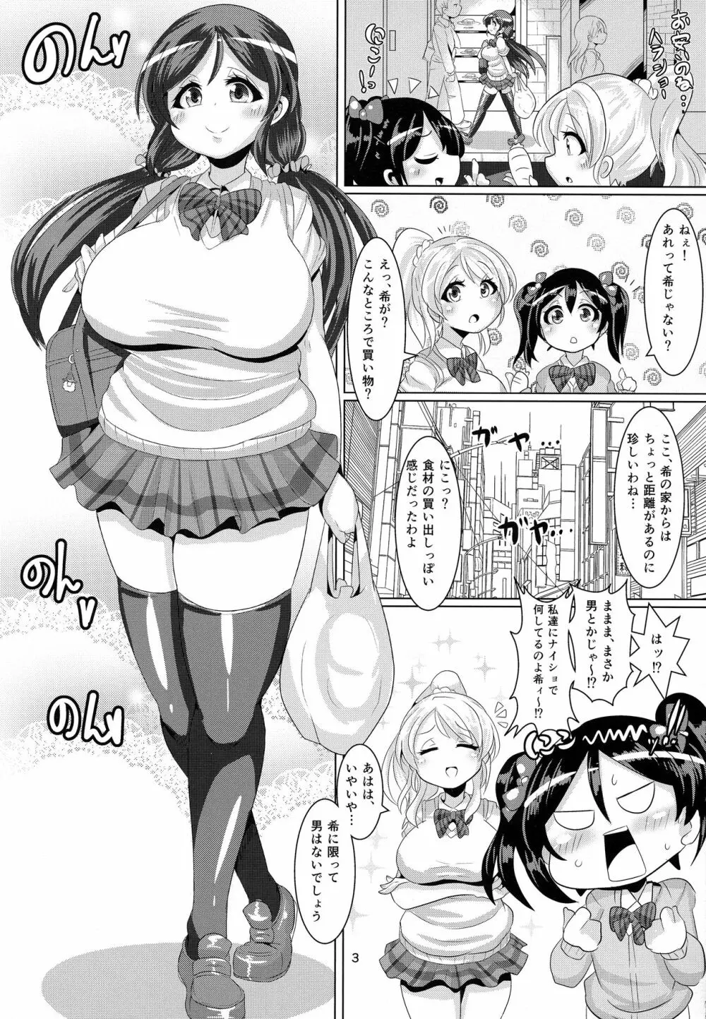 のんたんと僕と愛と性活 Page.4
