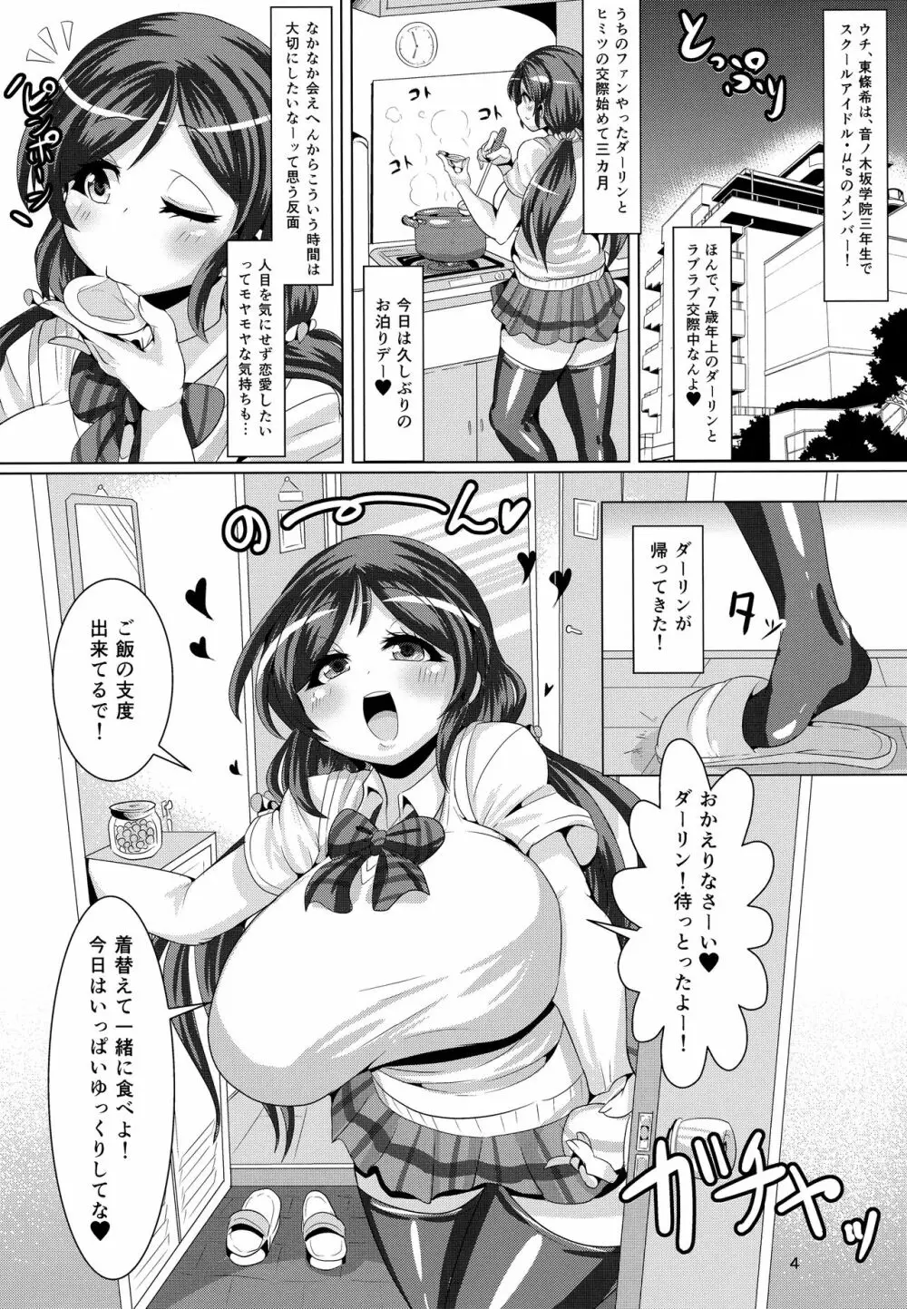 のんたんと僕と愛と性活 Page.5