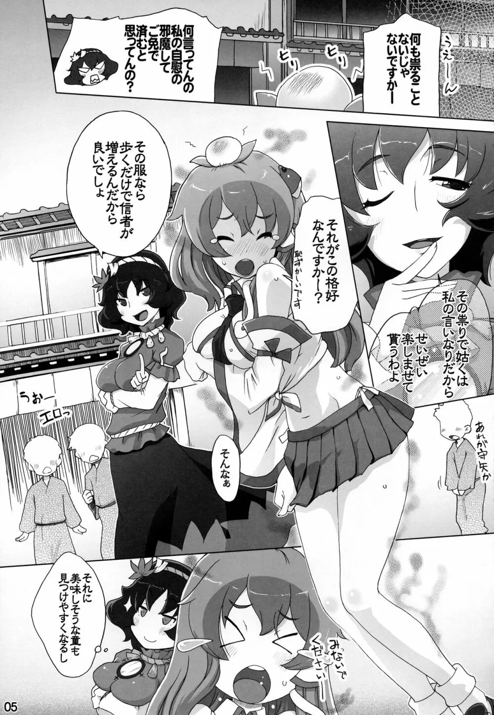 神奈子と早苗 G→H Page.4