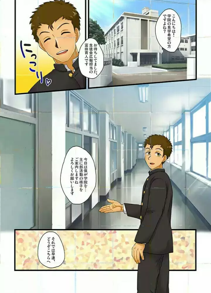 性交学院へようこそ Page.2