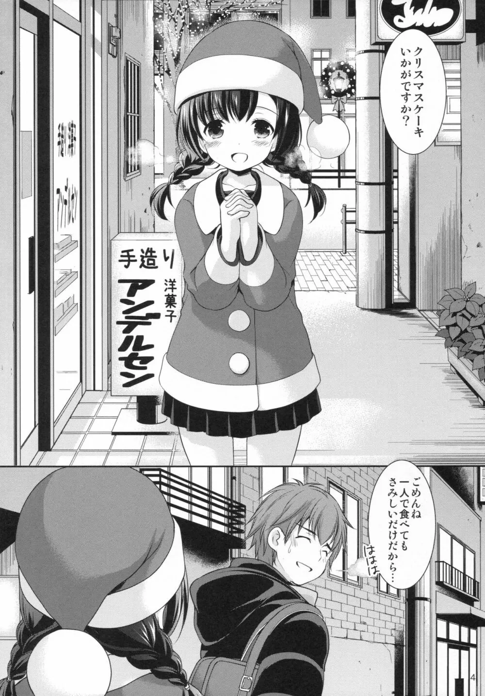 洋菓子店の甘い誘惑 Page.3