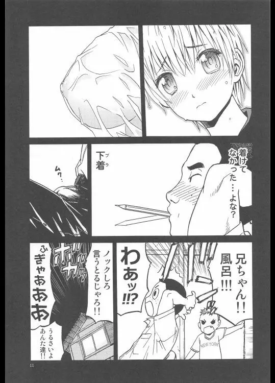 ERO えるちゃんのおっぱい Page.10