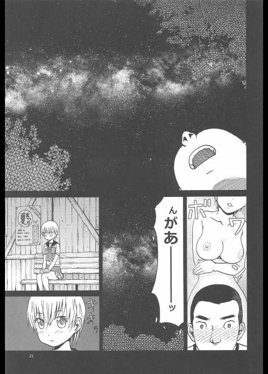 ERO えるちゃんのおっぱい Page.20