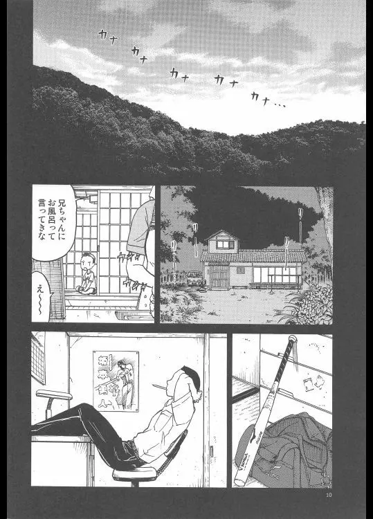 ERO えるちゃんのおっぱい Page.9