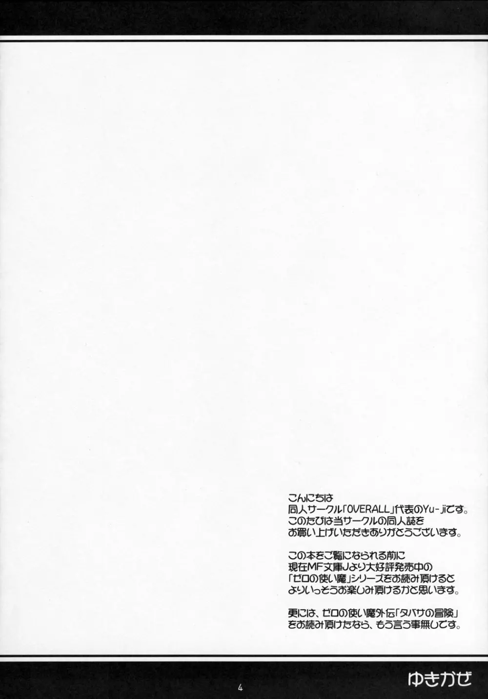 [OVERALL (Yu-ji)] ゆきかぜ YU-KI-KA-ZE (ゼロの使い魔) Page.3