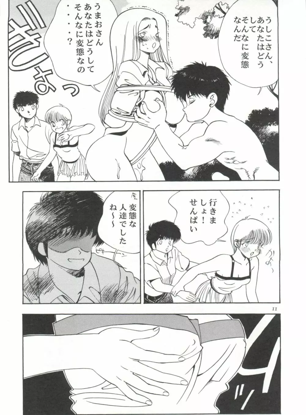 オレンジ★ロード★SEX Page.10