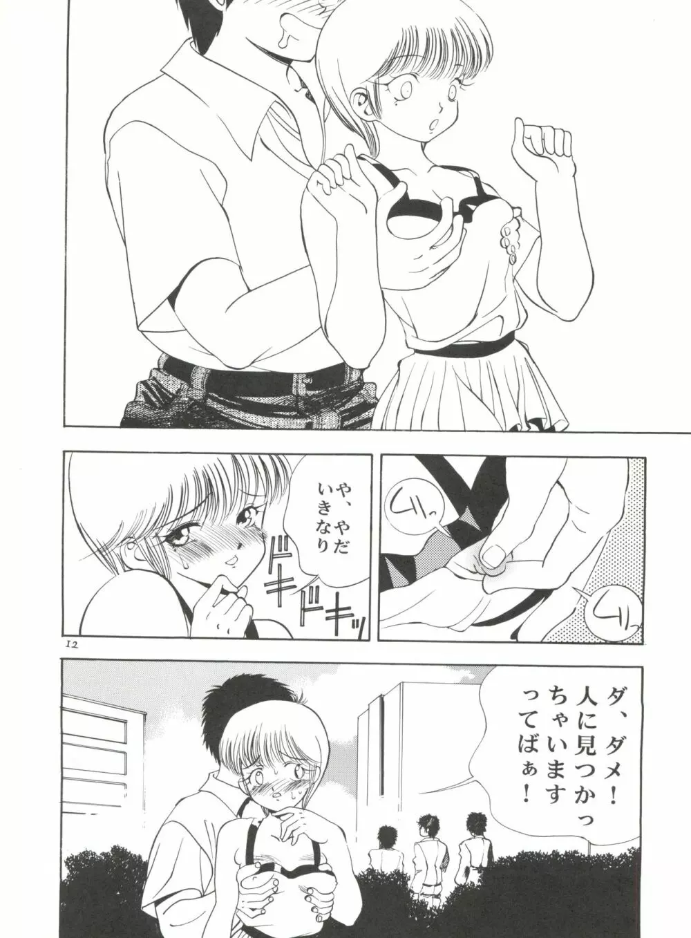 オレンジ★ロード★SEX Page.11