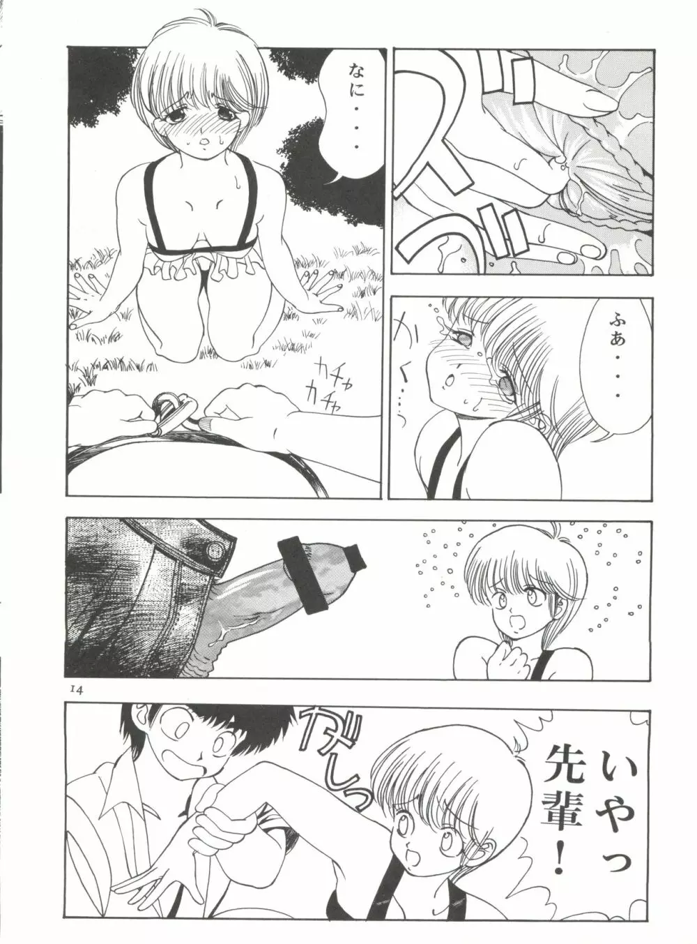 オレンジ★ロード★SEX Page.13