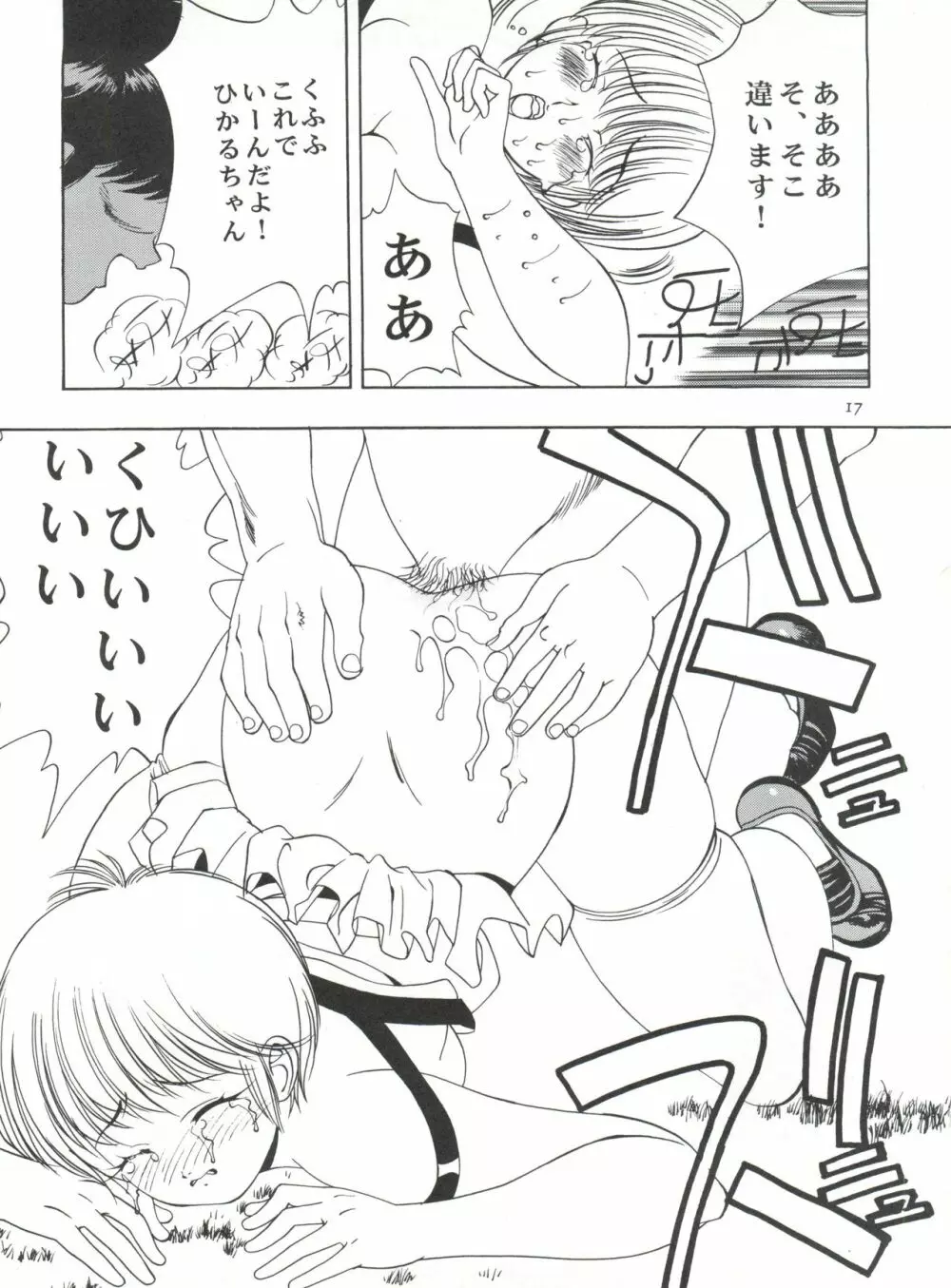 オレンジ★ロード★SEX Page.16
