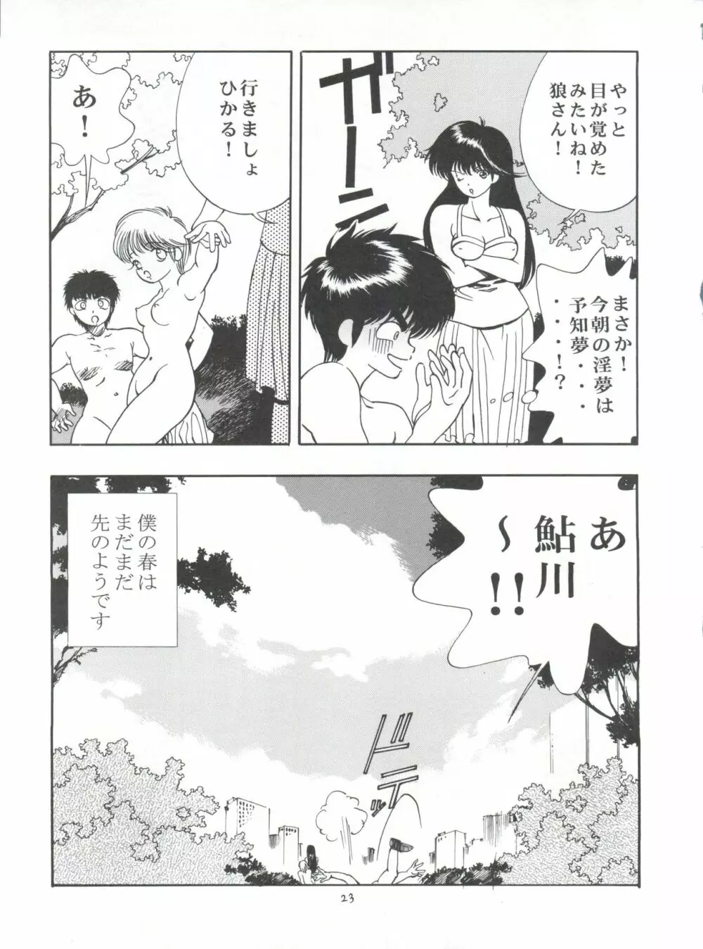 オレンジ★ロード★SEX Page.22