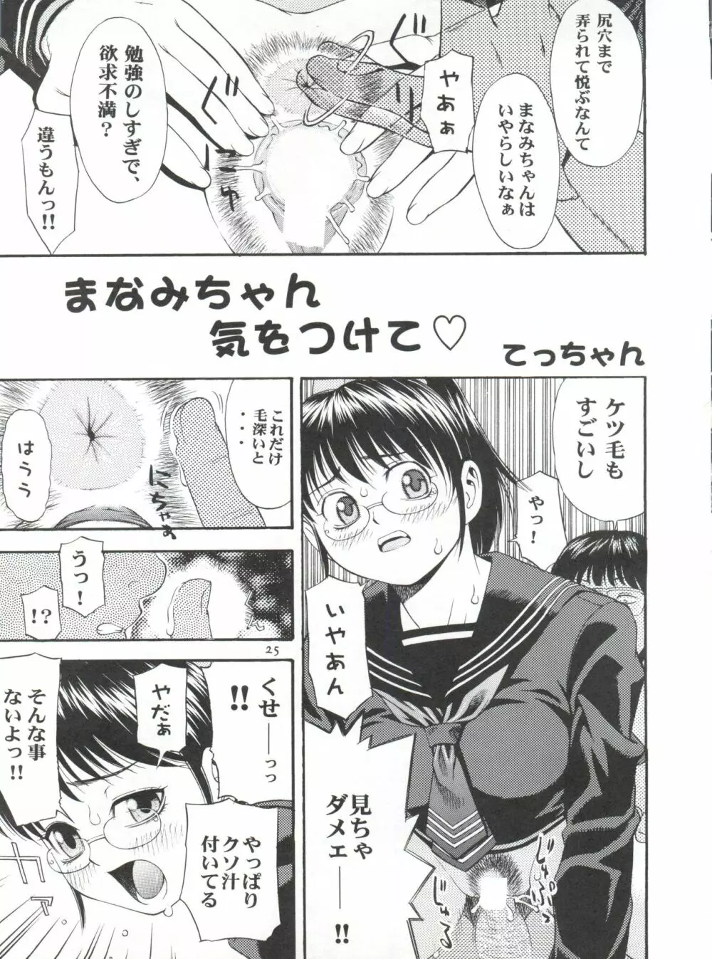 オレンジ★ロード★SEX Page.24