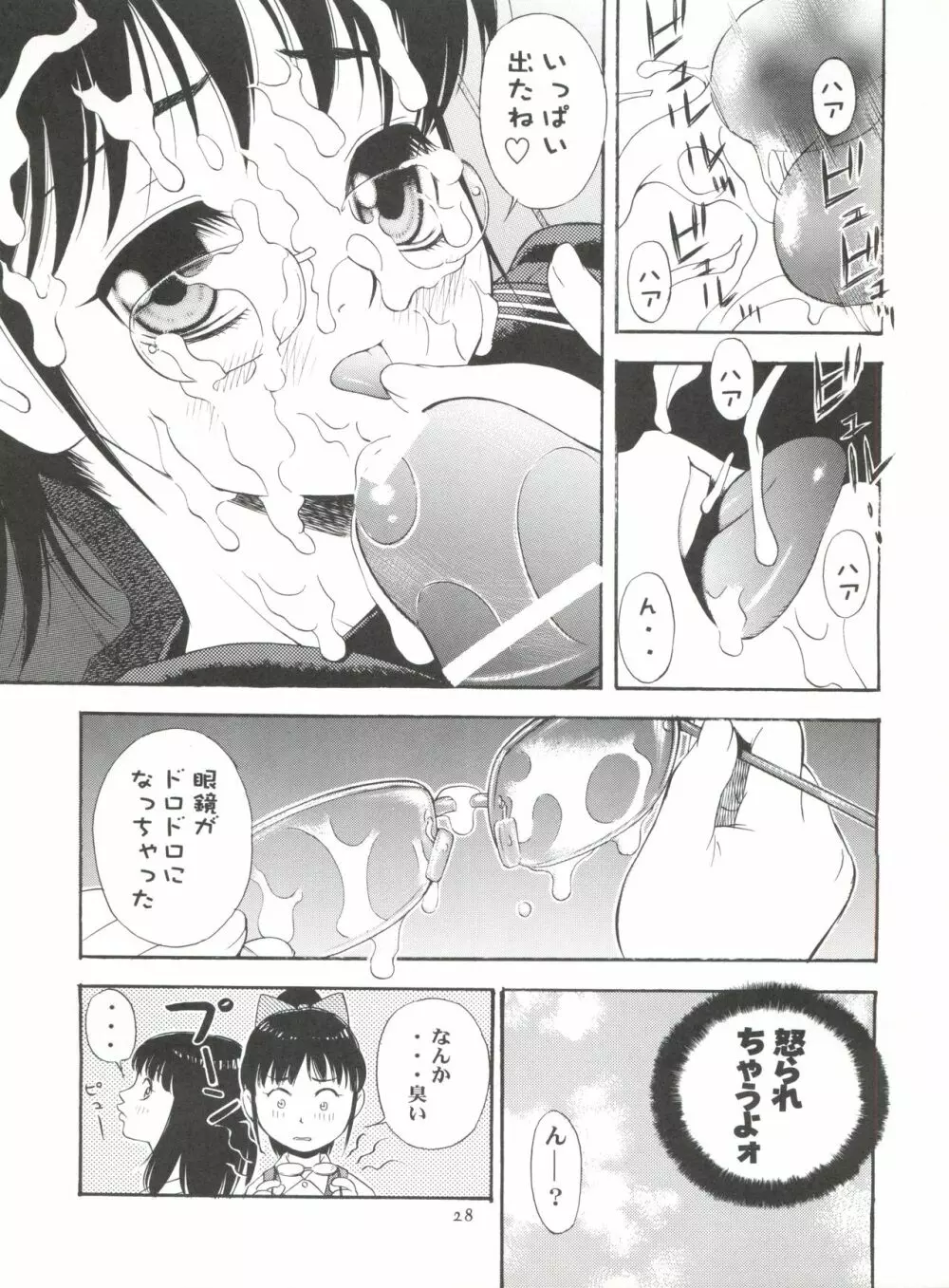 オレンジ★ロード★SEX Page.27