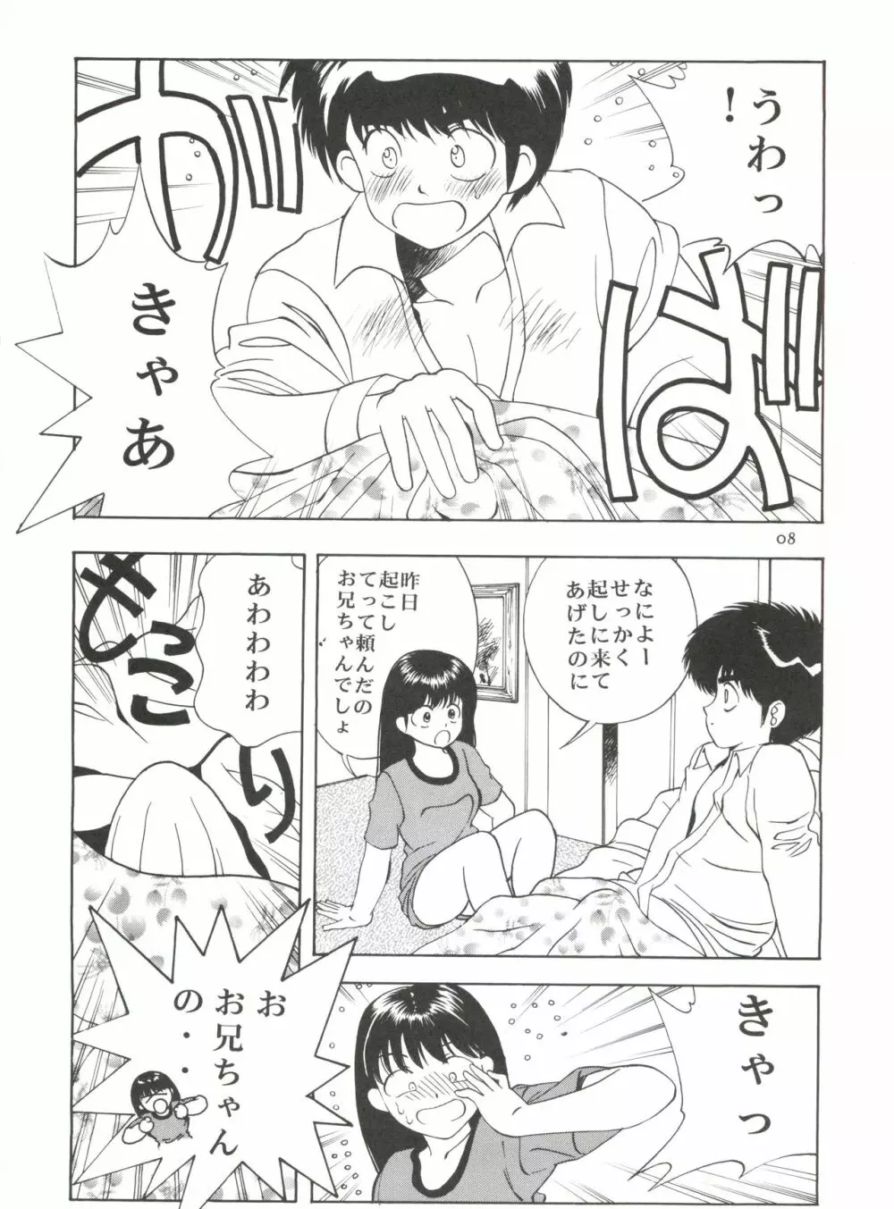 オレンジ★ロード★SEX Page.7
