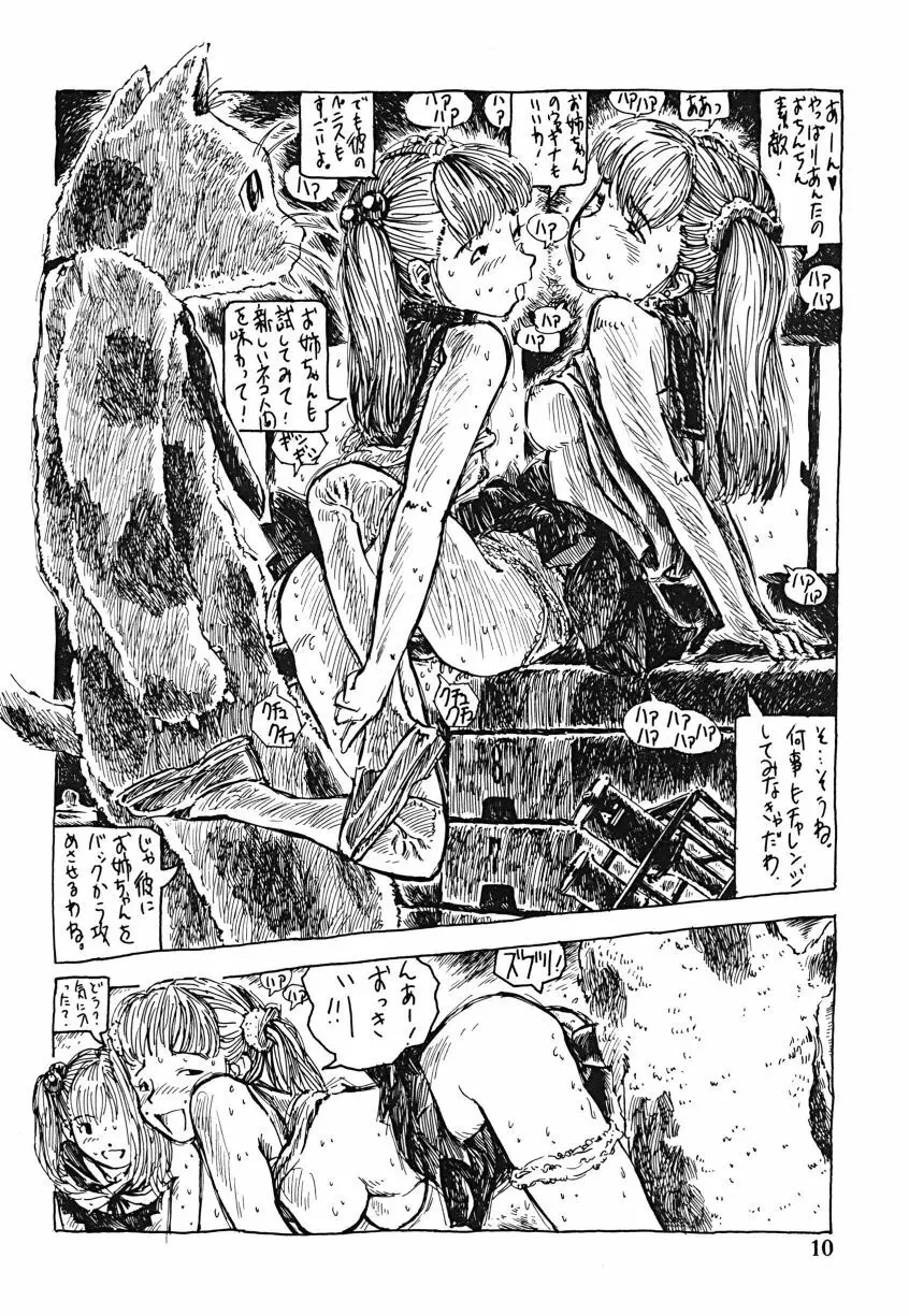 フタナリ姉妹とネコ人間Vol.1 Page.10