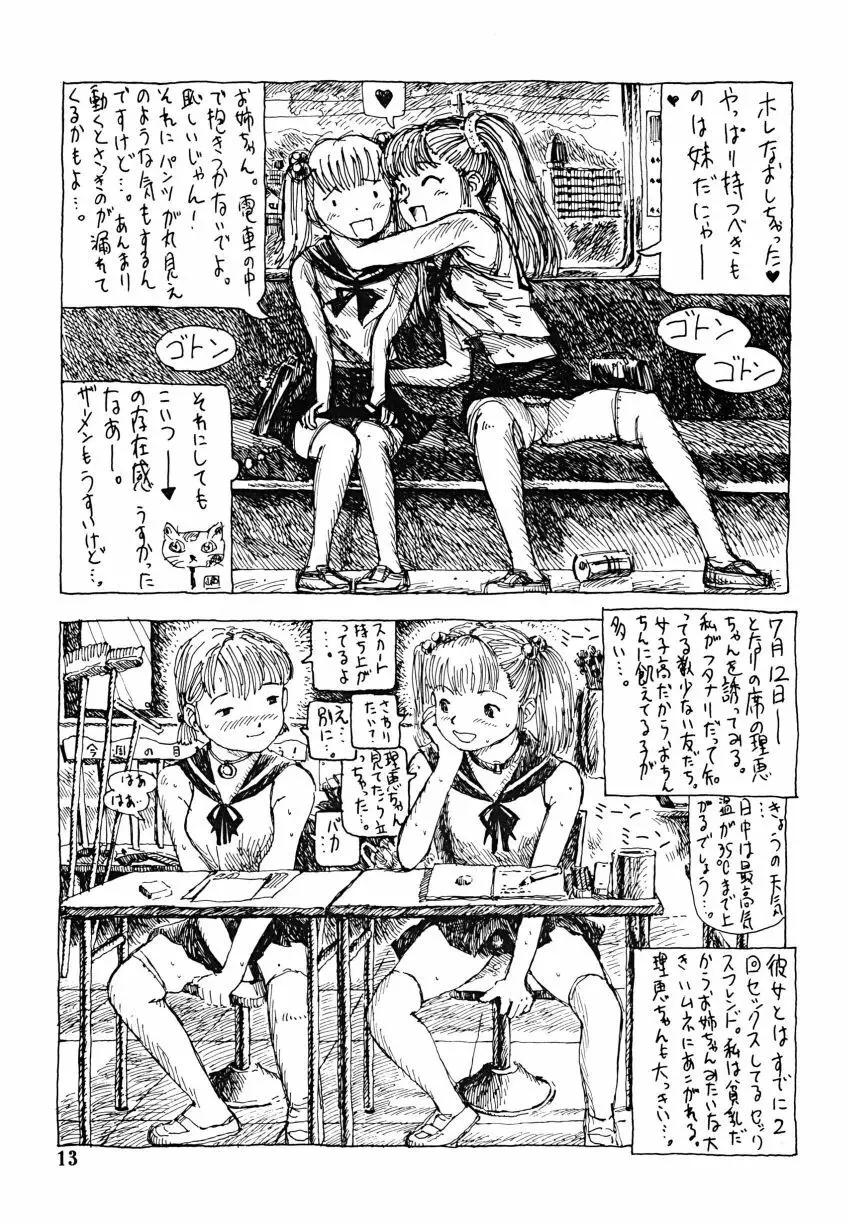 フタナリ姉妹とネコ人間Vol.1 Page.13