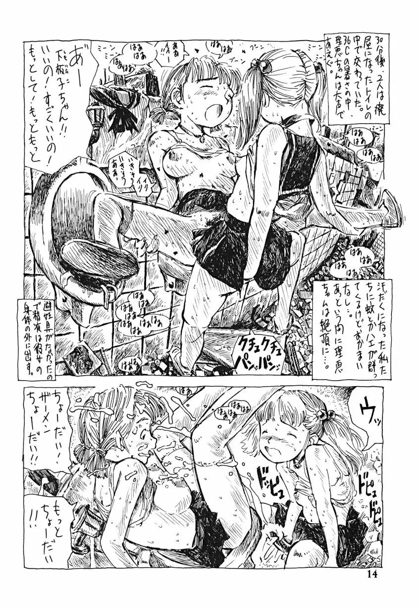 フタナリ姉妹とネコ人間Vol.1 Page.14