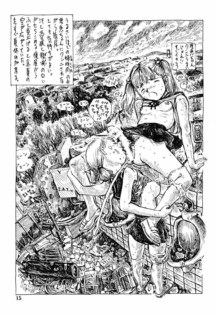 フタナリ姉妹とネコ人間Vol.1 Page.15