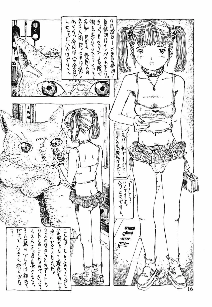 フタナリ姉妹とネコ人間Vol.1 Page.16