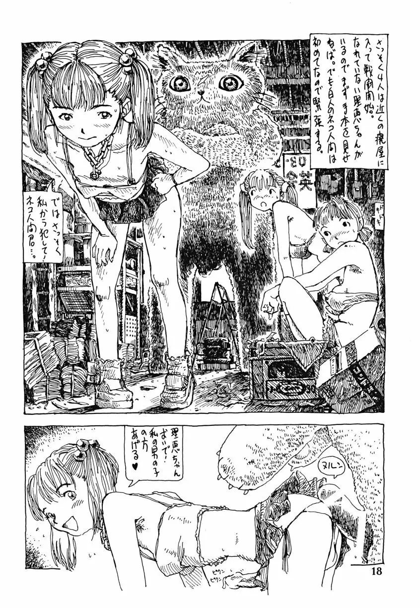 フタナリ姉妹とネコ人間Vol.1 Page.18
