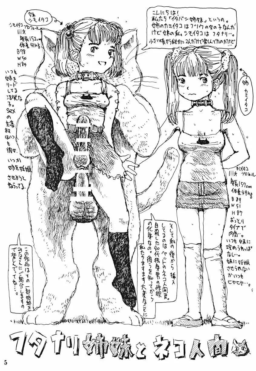 フタナリ姉妹とネコ人間Vol.1 Page.5