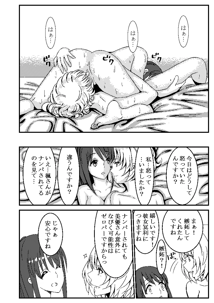 かえみゆ Page.15