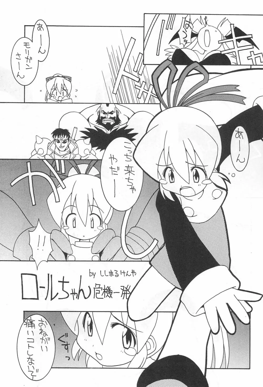 そこだッ忍法幼児体型の術EX Page.15