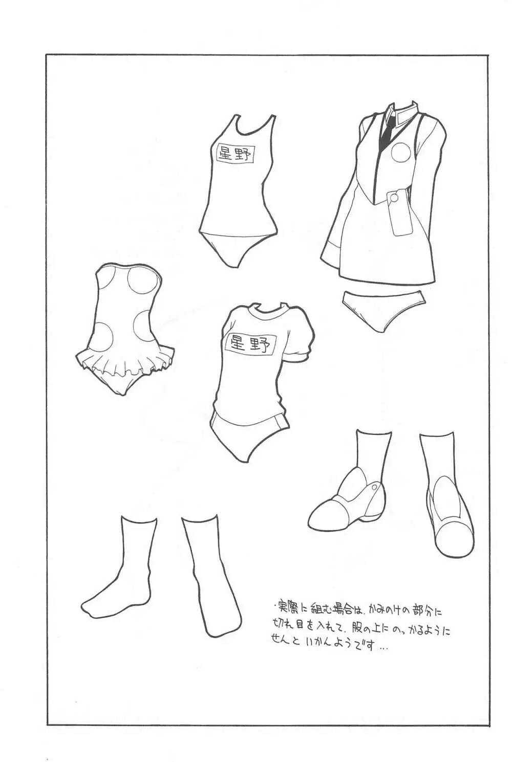 そこだッ忍法幼児体型の術EX Page.27