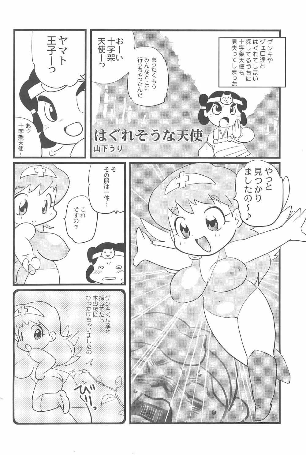 有明国際Xレイテッド漫画祭2 Page.20