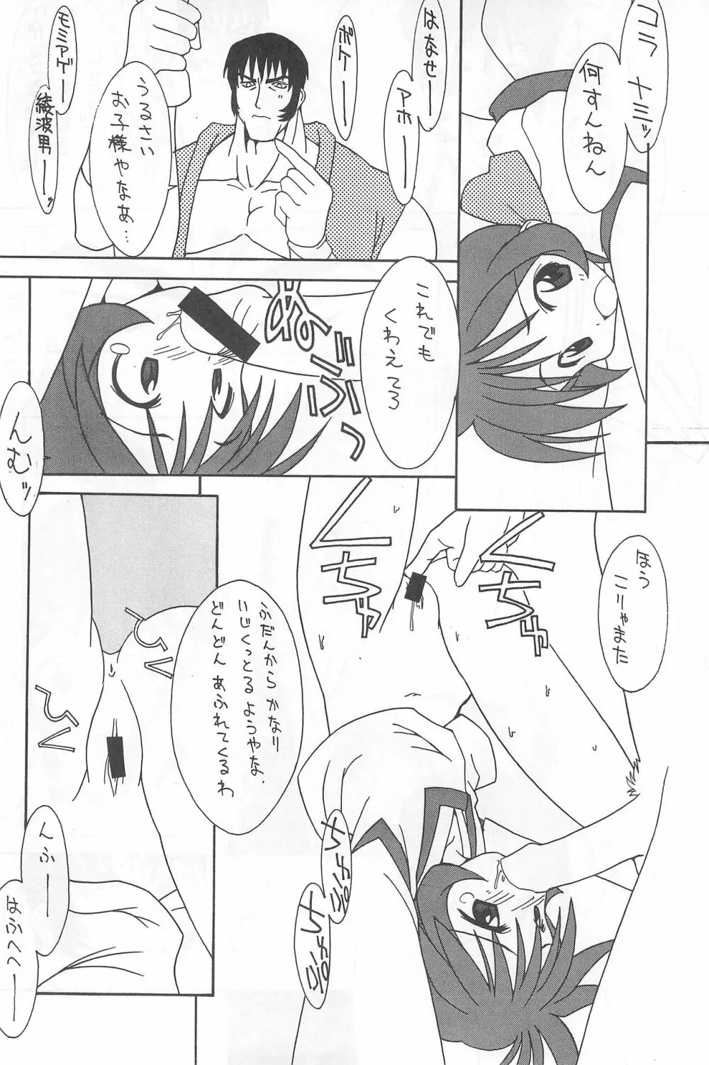 ないちちMyHeart Page.14