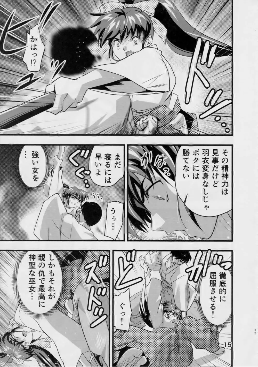 KURODAMAリベンジャーズ 第一夜 Page.14